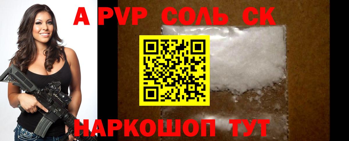 A-PVP кристаллы  APVP  Истра  Вход с VPN  продажа наркотиков  Альфа ПВП мука 