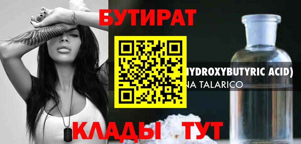 Бутират  Вход с VPN  Истра  Бутират оксана 