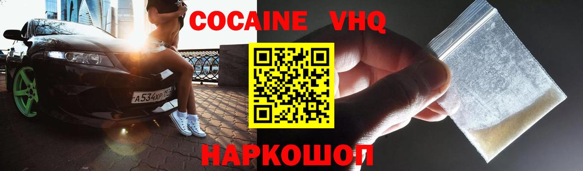Cocaine VHQ Истра