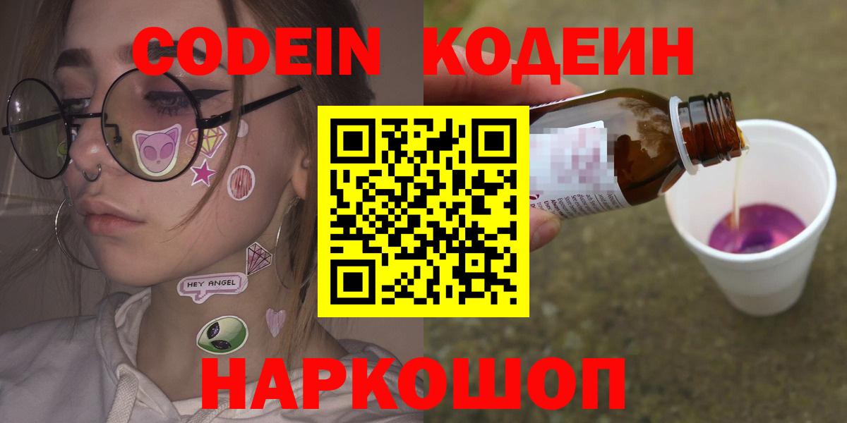 Кодеин напиток Lean (лин)  Кодеин напиток Lean (лин)  Истра  Вход с VPN 