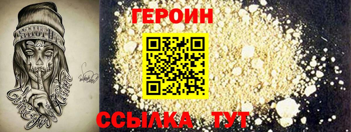 Героин белый  Вход с VPN  Истра 
