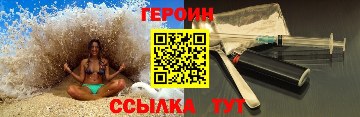 Героин хмурый Истра
