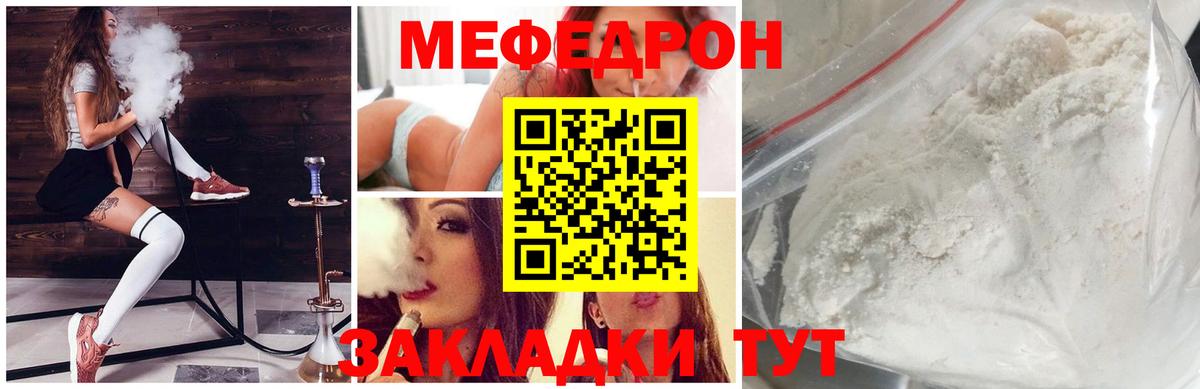 Меф мяу мяу Истра